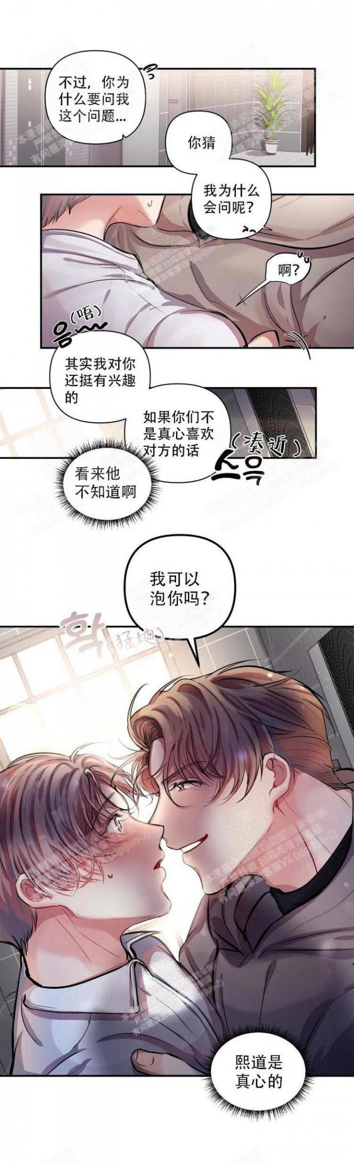 恋爱合同怎么签才合法呢漫画,第5话2图