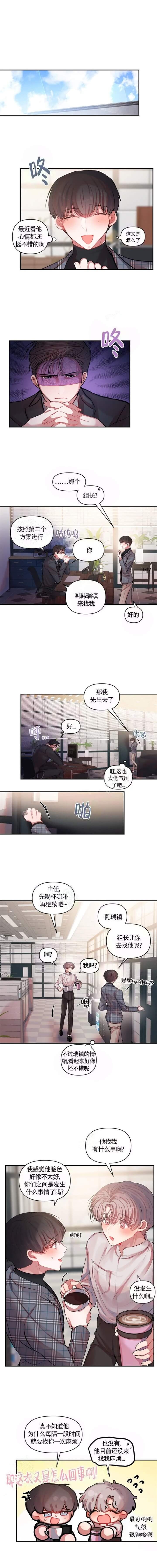 恋爱合同工在线阅读漫画,第20话1图