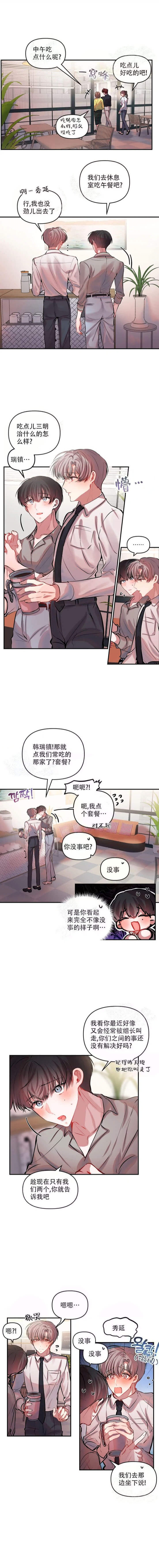 恋爱合同协议表格漫画,第31话1图