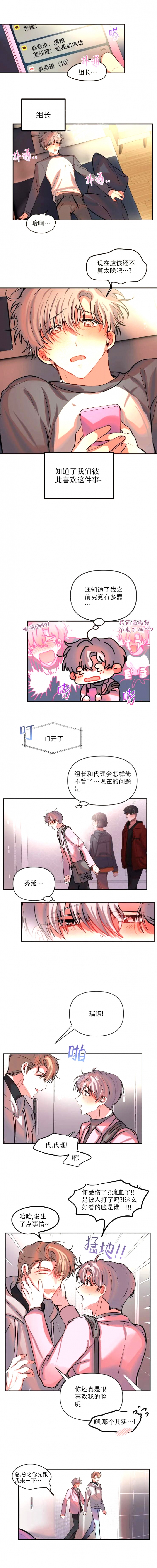 恋爱合同协议的好处漫画,第69话1图