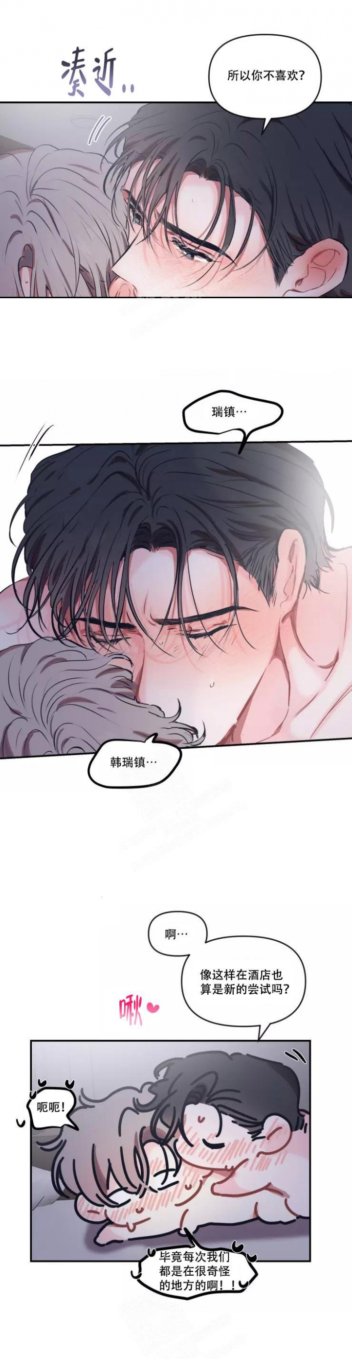 恋爱合同怎么签才合法呢漫画,第104话1图