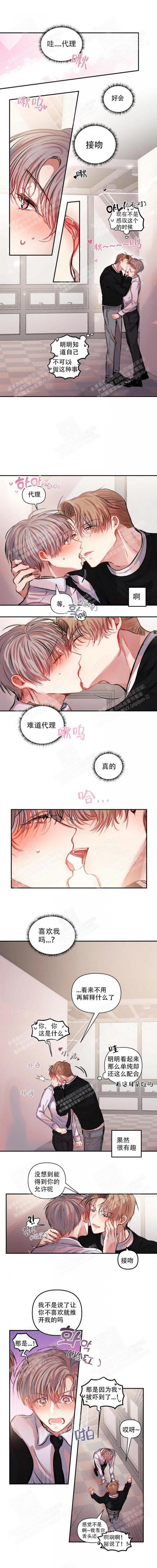 恋爱合同图片漫画,第10话1图