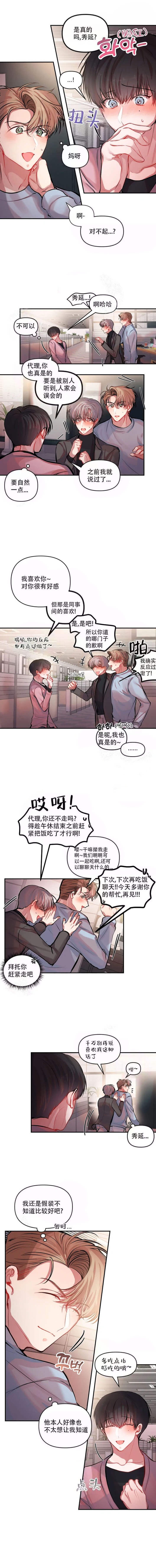 恋爱合同法律效力漫画,第28话1图