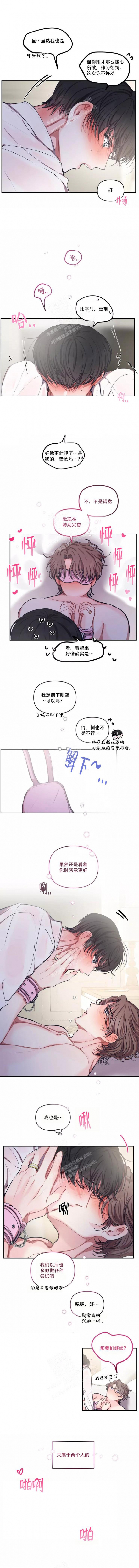 恋爱合同有法律效应吗漫画,第103话2图