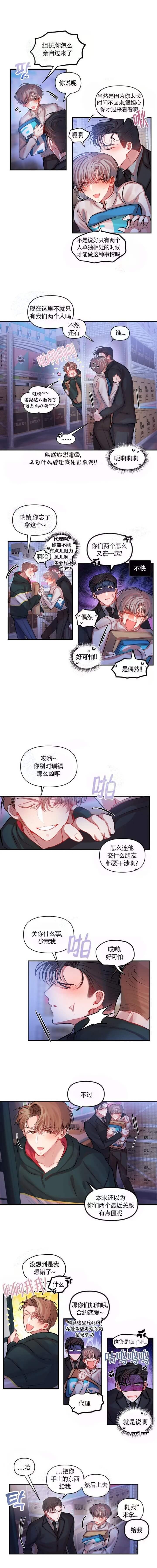 恋爱合同协议表格漫画,第23话2图