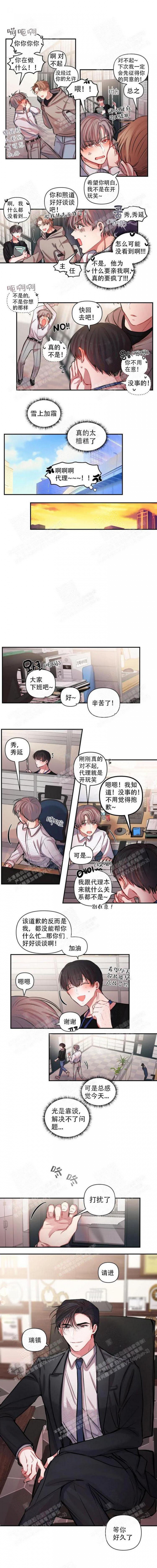 恋爱合同工又叫什么漫画,第7话1图