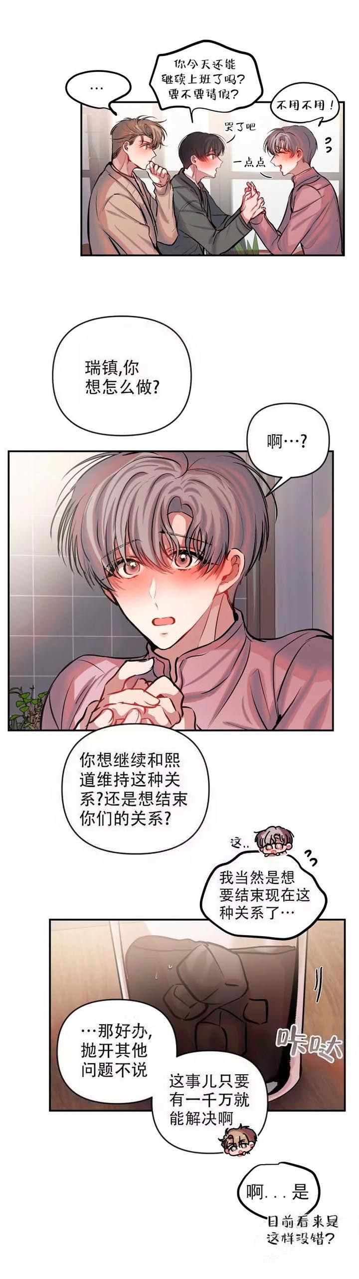 恋爱合同搞笑漫画,第56话1图