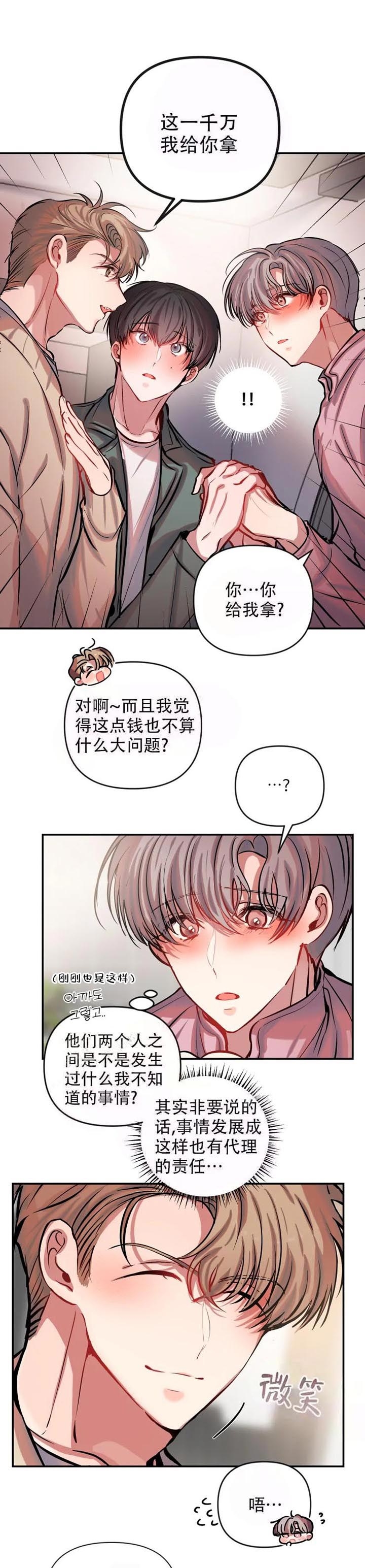 恋爱合同搞笑漫画,第56话2图