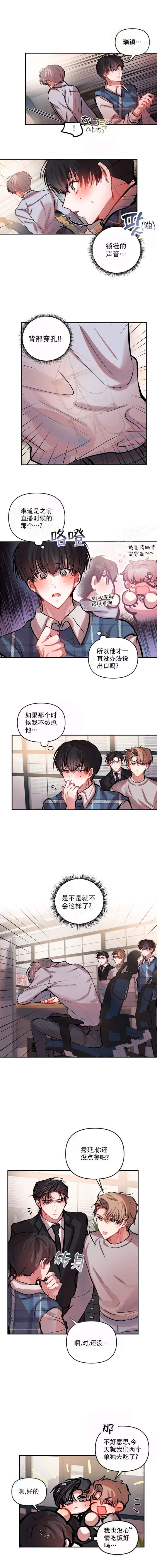 恋爱合同怎么签才合法呢漫画,第37话2图