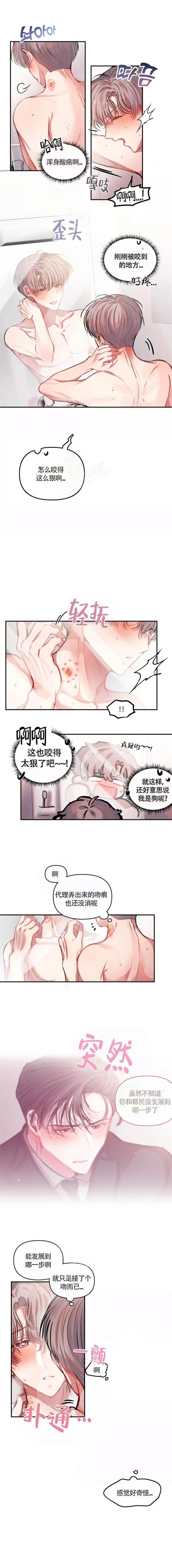 恋爱合同模板漫画,第24话1图