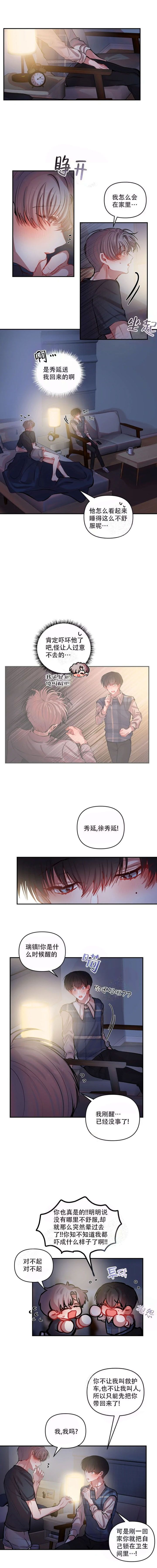 恋爱合同工漫画,第38话1图