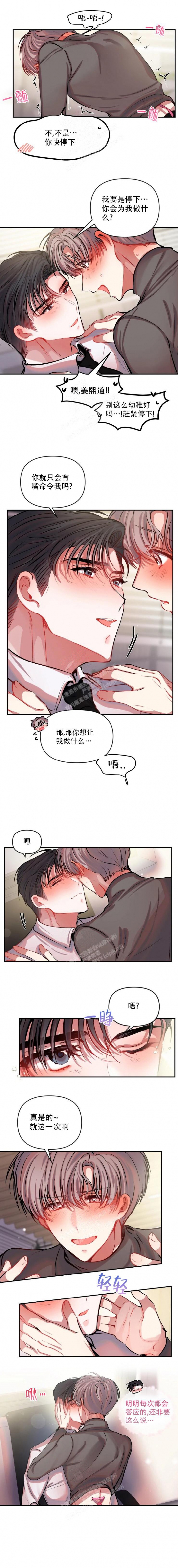 恋爱合同协议书电子版免费漫画,第76话2图