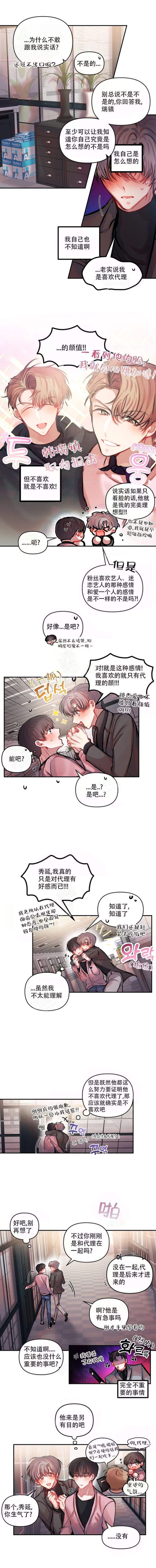 恋爱合同协议的好处漫画,第29话2图