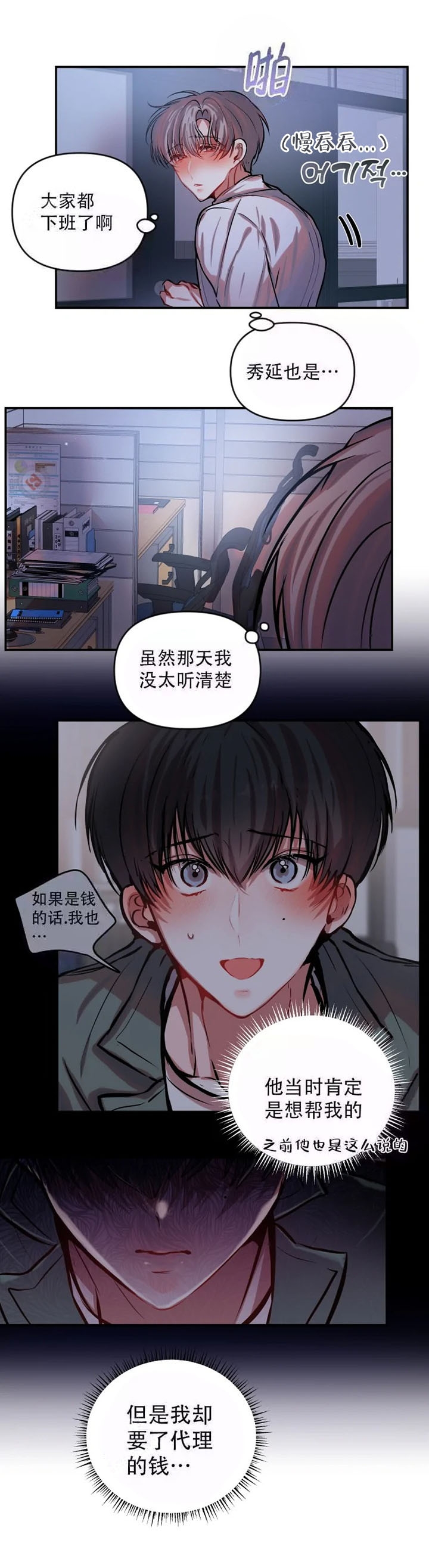 恋爱合同工非麻瓜的分类漫画,第58话2图