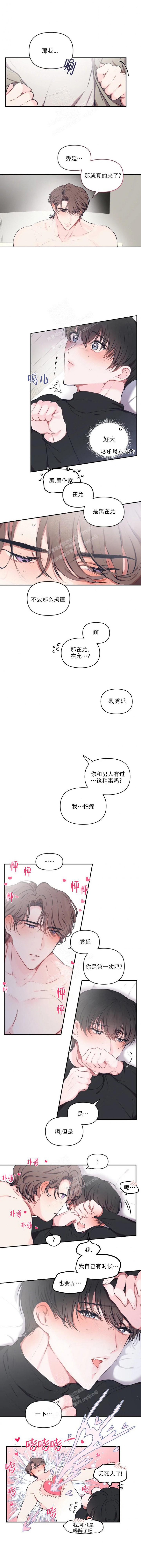 恋爱合同合法吗漫画,第87话1图