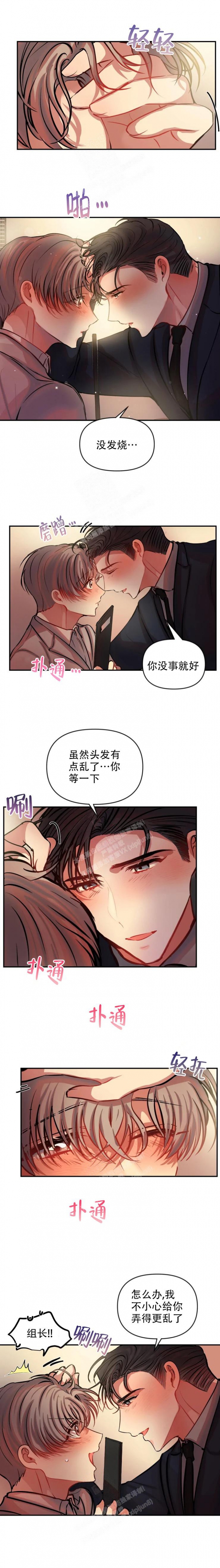 恋爱先生电视剧漫画,第72话2图