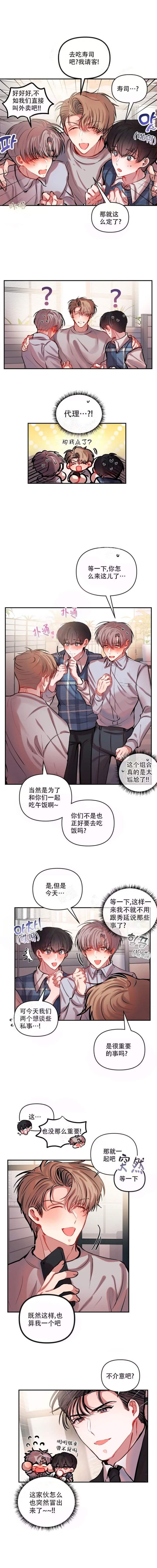 恋爱合同协议书电子版怎么弄漫画,第36话2图