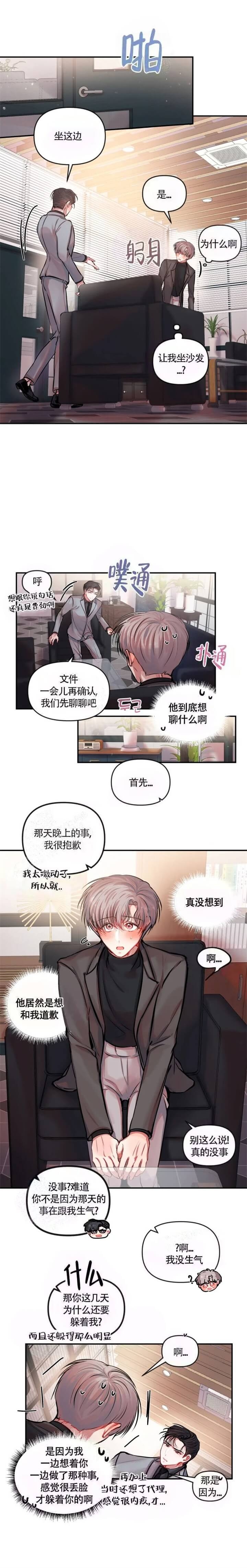 恋爱合同工漫画原著叫什么名字漫画,第25话1图