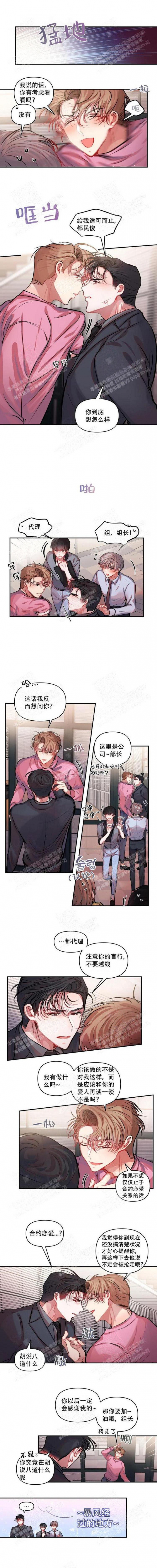 恋爱合同工又叫什么漫画,第13话2图