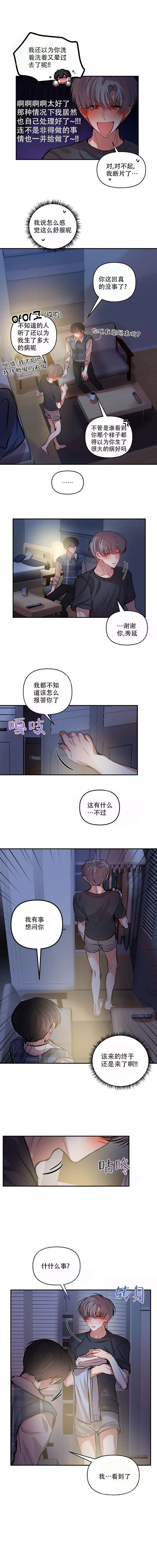 恋爱合同工动漫漫画,第38话2图