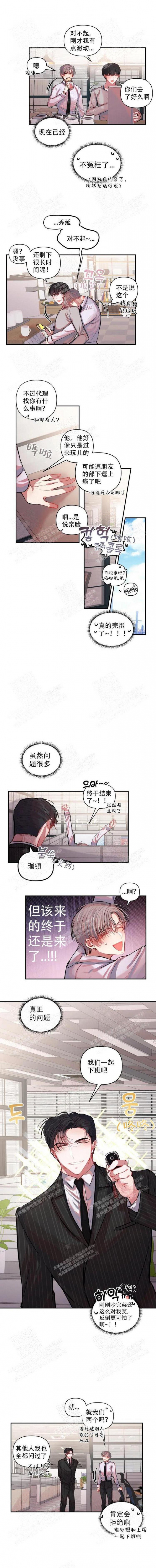 恋爱禁止的世界漫画,第11话1图