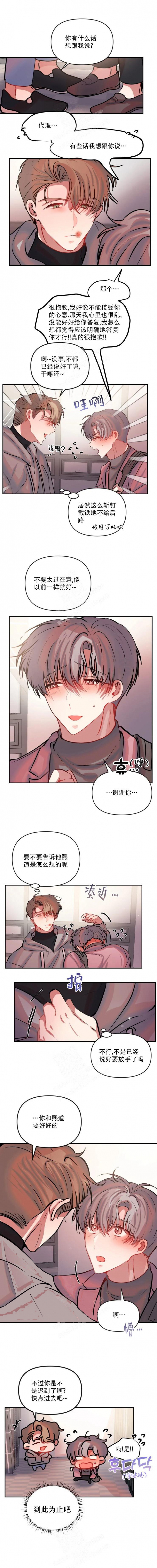 恋爱合同协议表格漫画,第69话2图