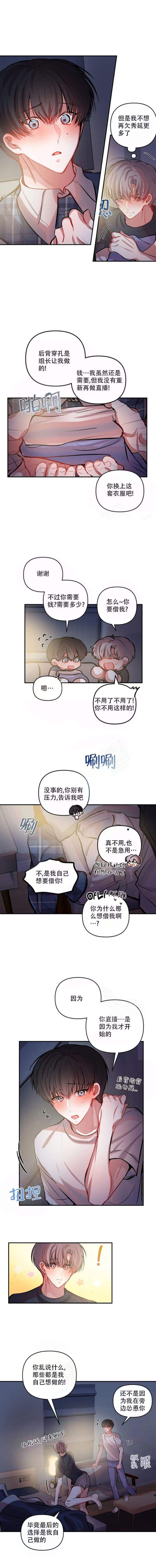 恋爱合同工非麻瓜的分类漫画,第39话2图