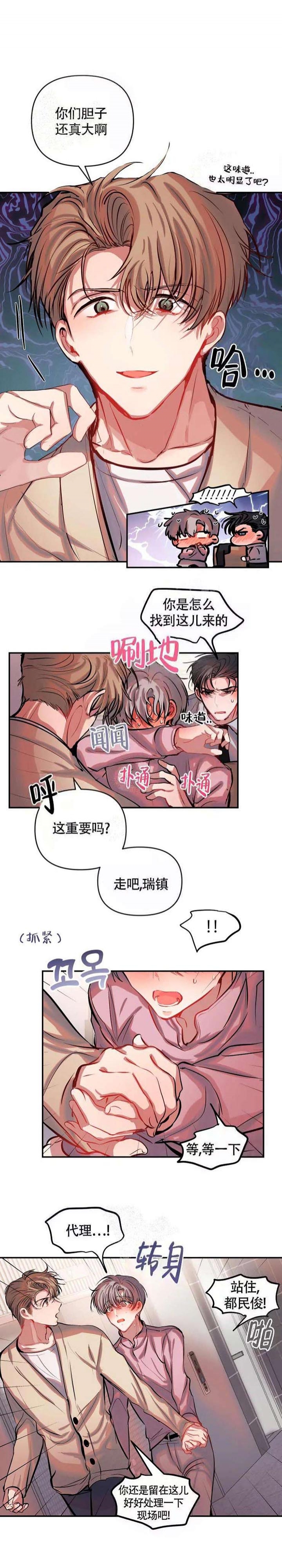 恋爱合同工第二季漫画,第52话1图