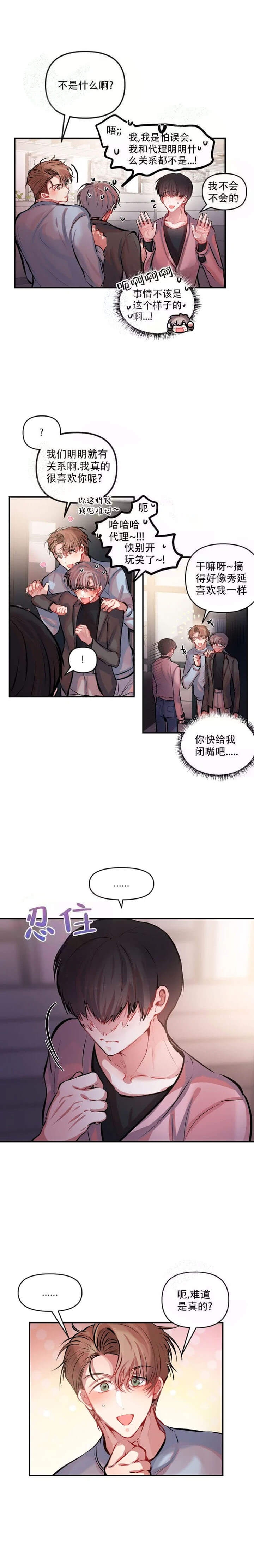 恋爱合同工又叫什么漫画,第28话2图