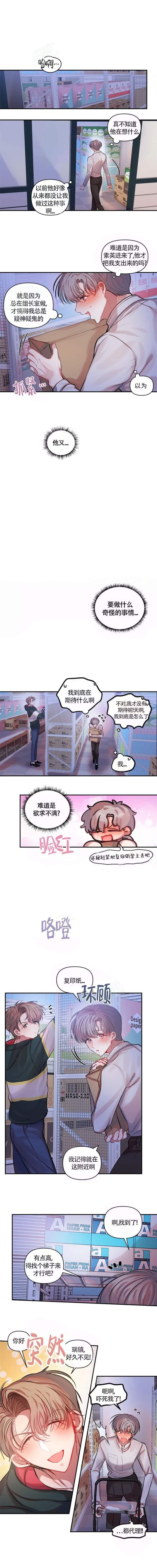 恋爱合同如果违反怎么办漫画,第21话1图