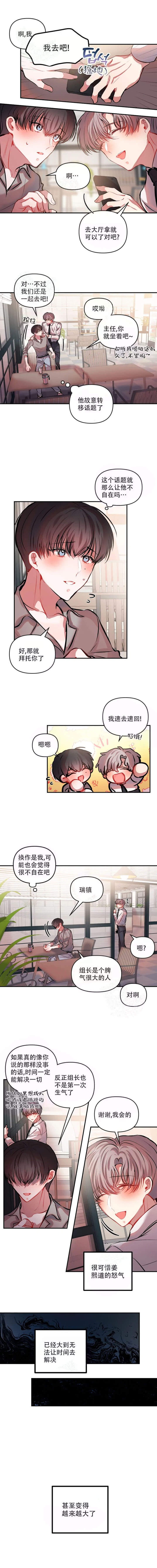 恋爱合同工动漫漫画,第33话1图