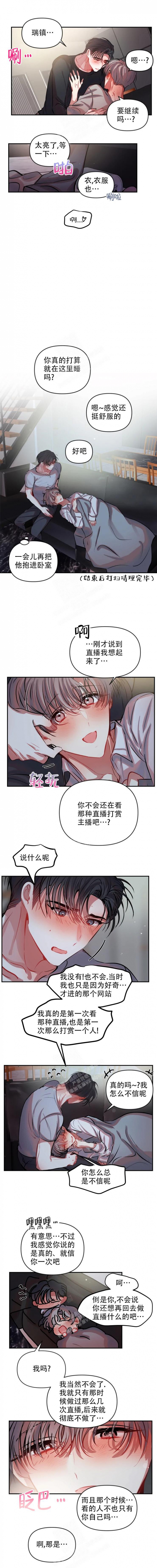 恋爱先生电视剧漫画,第81话1图