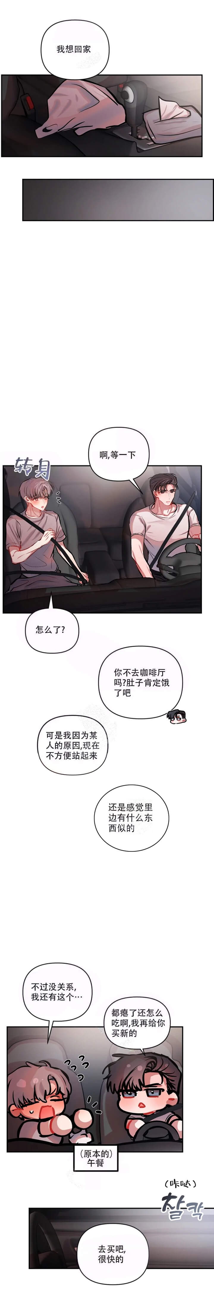 恋爱合同工漫画,第46话1图