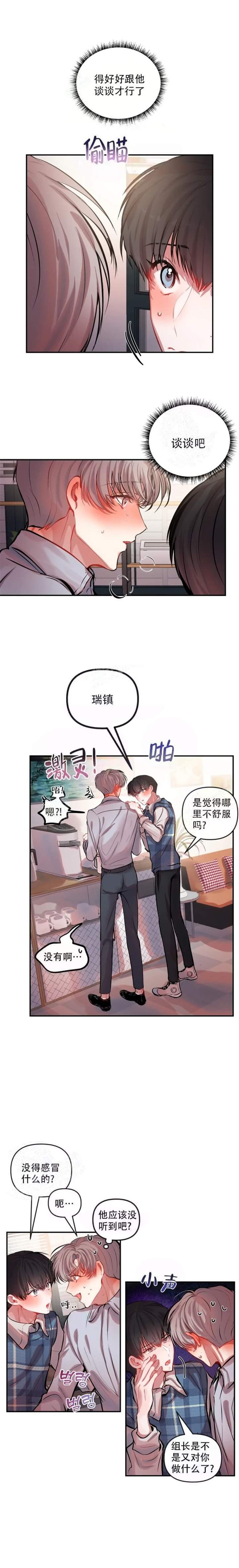 恋爱合同工韩漫在线免费观看漫画,第36话1图