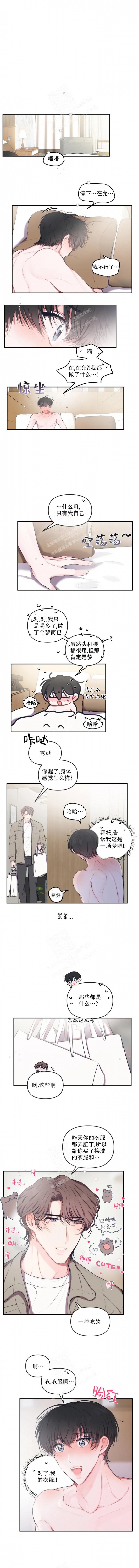 恋爱合同有法律效应吗漫画,第89话1图