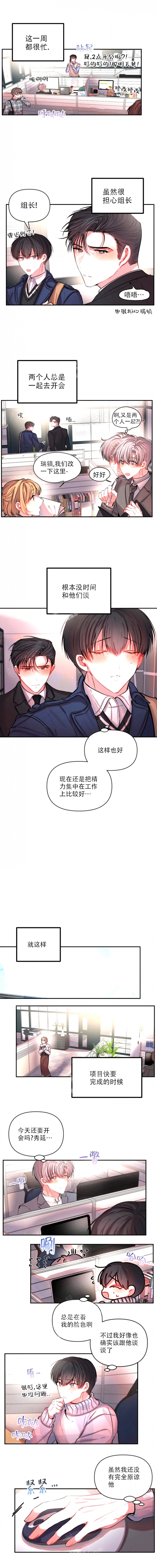 恋爱合同工未删减漫画漫画,第70话1图