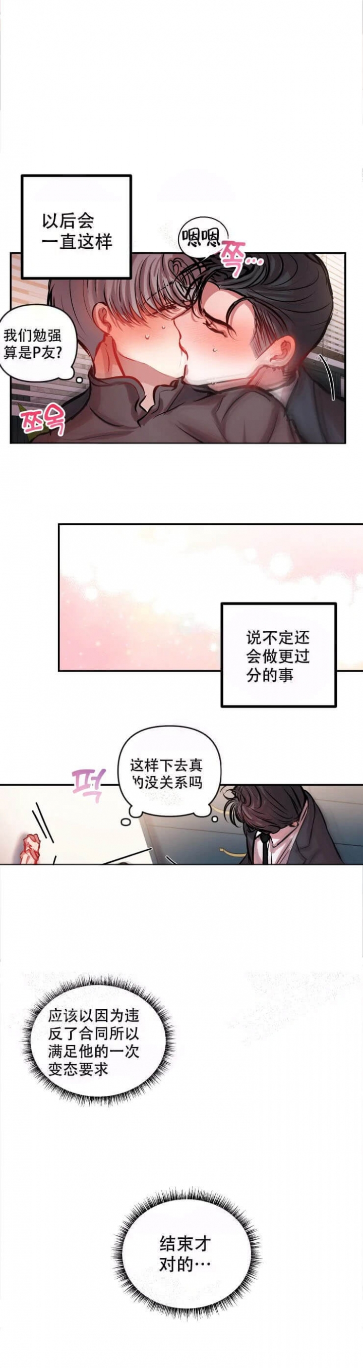 恋爱合同协议表格漫画,第31话2图