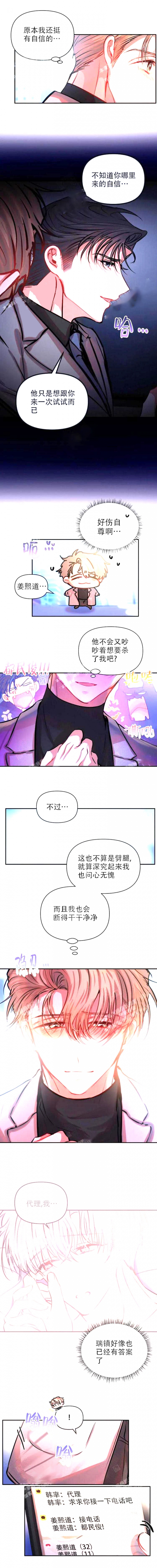 恋爱合同有法律效应吗漫画,第66话2图