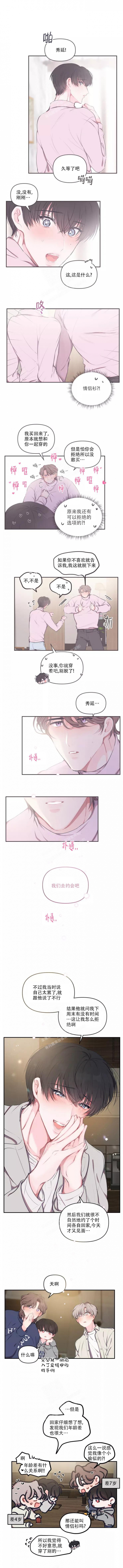 恋爱合同协议的好处漫画,第90话1图