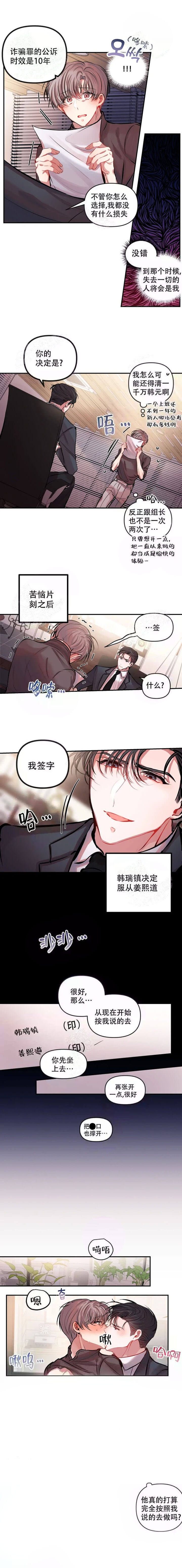 恋爱合同法漫画,第30话1图