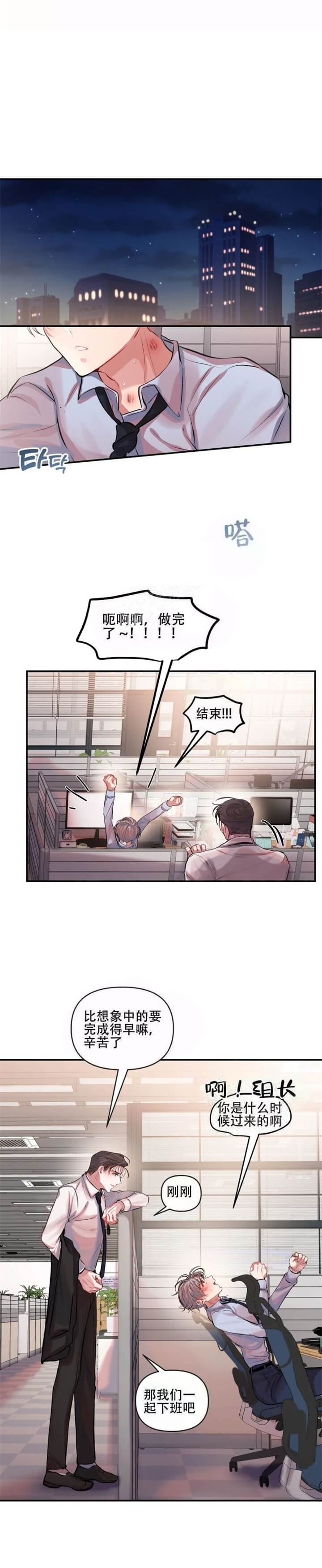 恋爱合同怎么签才合法呢漫画,第19话2图