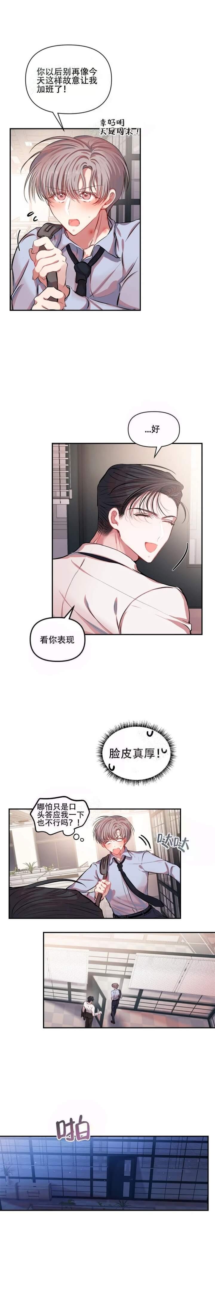 恋爱合约保险是真的吗漫画,第19话2图