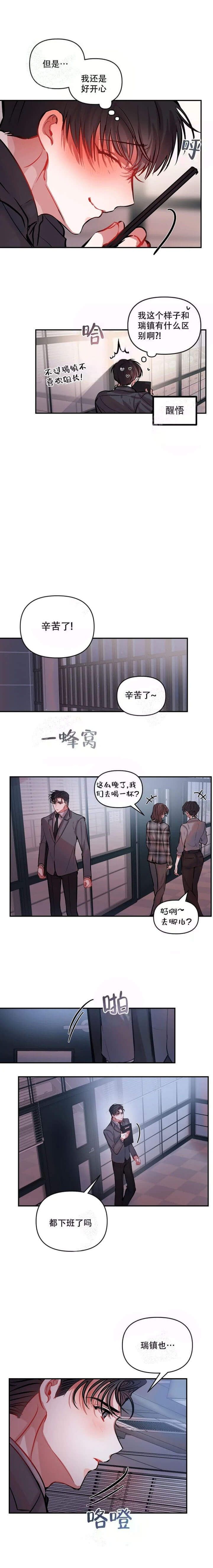 恋爱合同协议表情包漫画,第43话1图