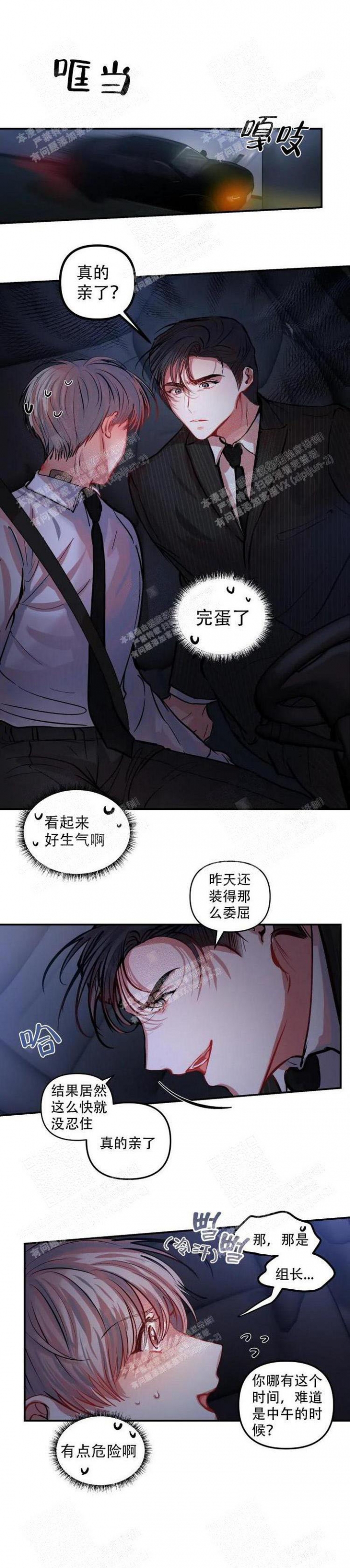 恋爱合同工漫画,第11话2图