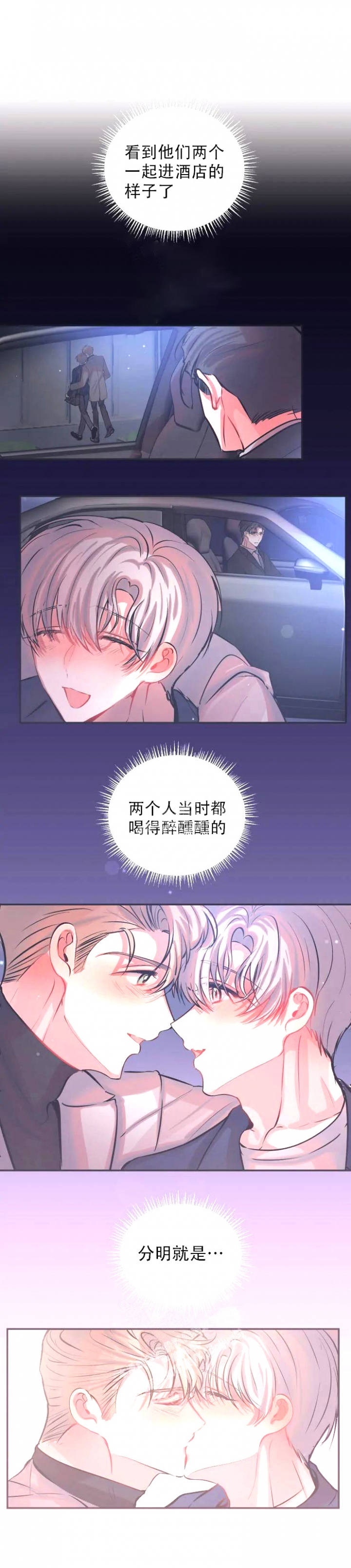 恋爱先生电视剧漫画,第68话2图