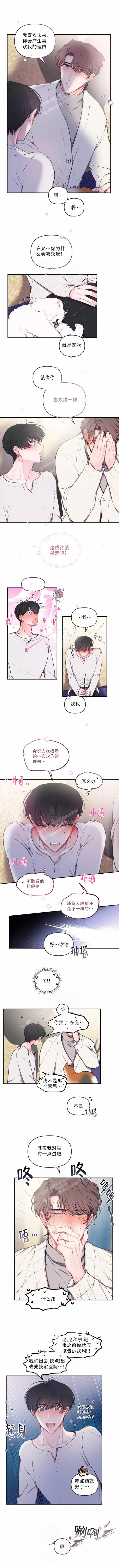 恋爱合同书模板漫画,第92话2图