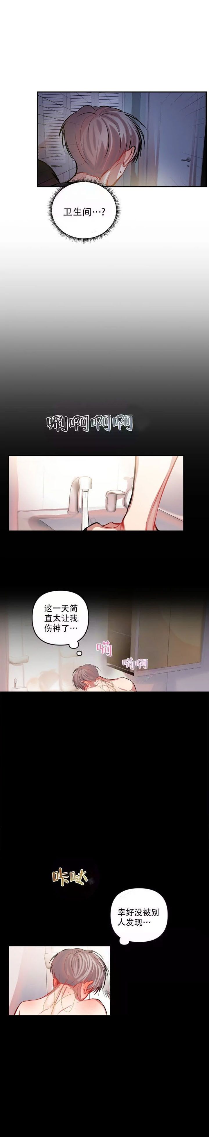 恋爱合同工又叫什么漫画,第38话2图