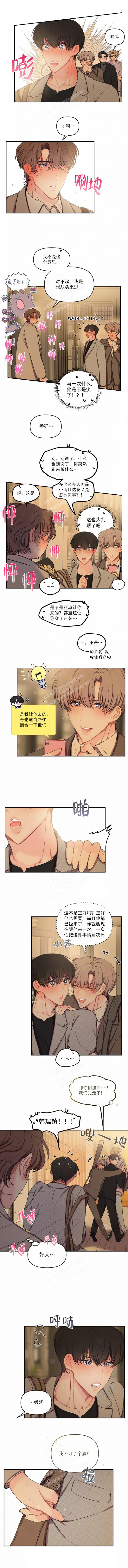 恋爱合同有法律效应吗漫画,第97话1图