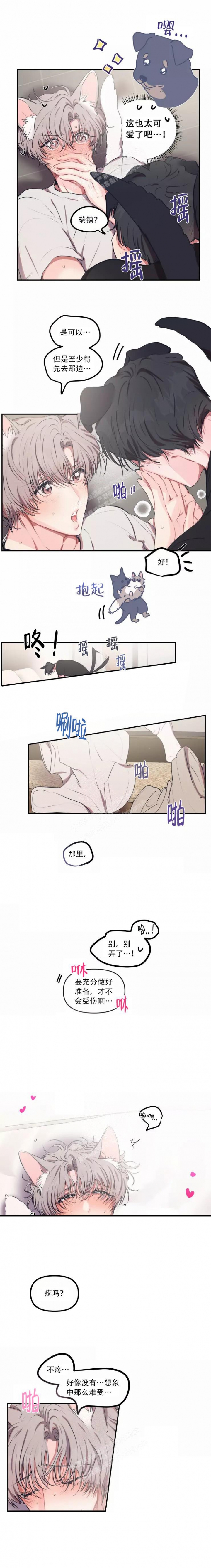 恋爱先生电视剧漫画,第109话1图