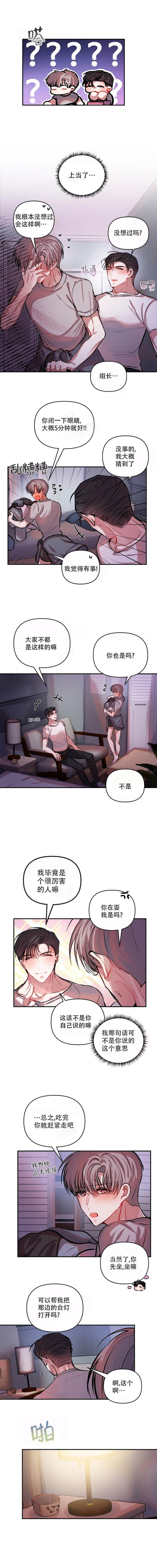 恋爱合同工漫画,第47话2图